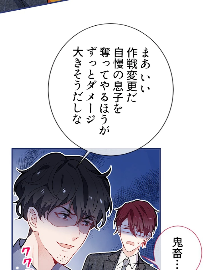 推しを拒んだらトレンド入りしました 135話 - 8