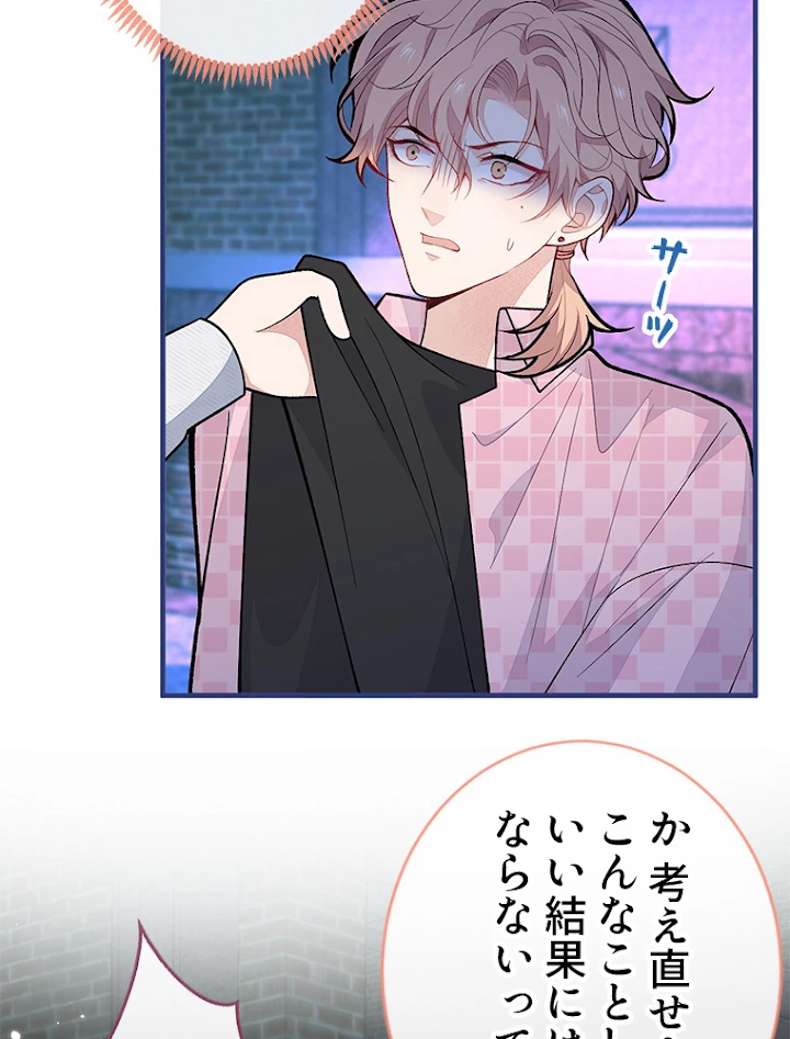 推しを拒んだらトレンド入りしました 144話 - 36