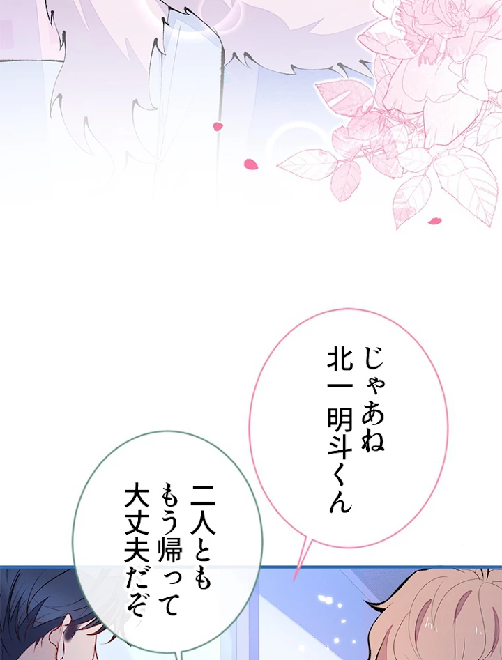 推しを拒んだらトレンド入りしました 142話 - 23