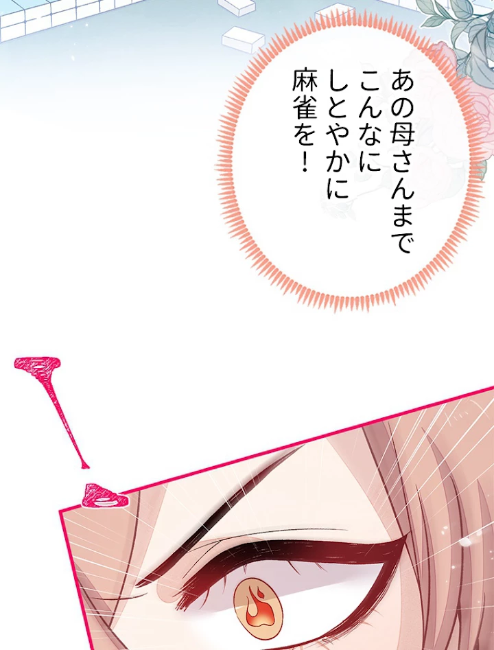 推しを拒んだらトレンド入りしました 138話 - 15