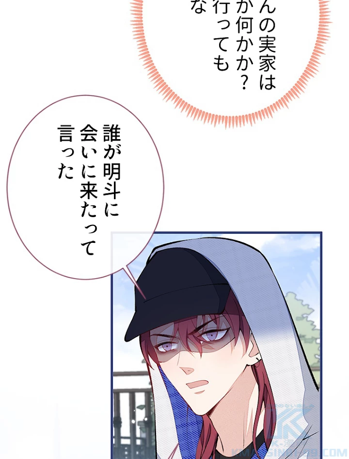 推しを拒んだらトレンド入りしました 143話 - 34