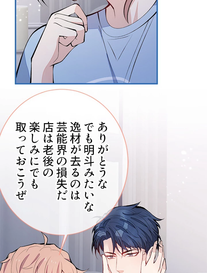 推しを拒んだらトレンド入りしました 137話 - 15