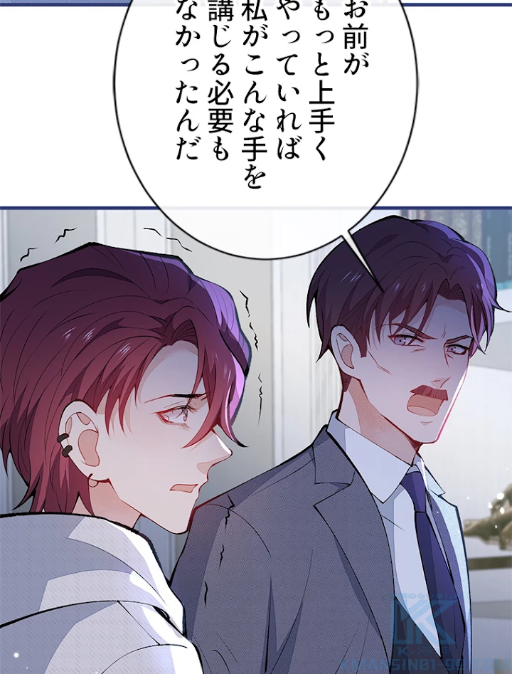 推しを拒んだらトレンド入りしました 147話 - 43