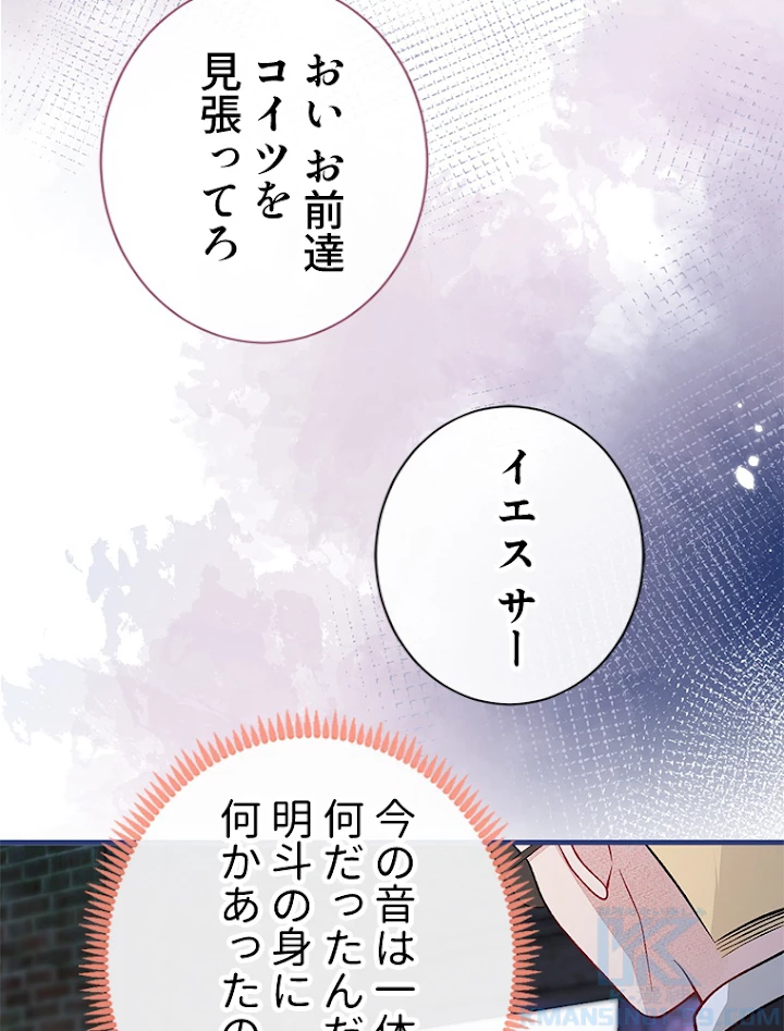 推しを拒んだらトレンド入りしました 145話 - 40