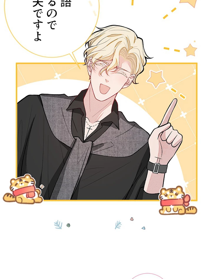 推しを拒んだらトレンド入りしました 136話 - 12