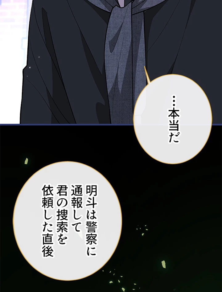 推しを拒んだらトレンド入りしました 146話 - 41