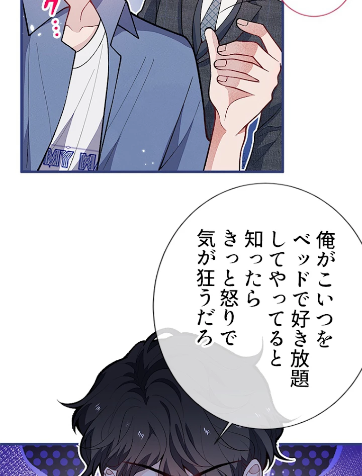 推しを拒んだらトレンド入りしました 135話 - 9