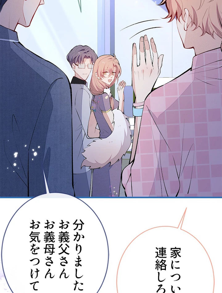 推しを拒んだらトレンド入りしました 142話 - 24