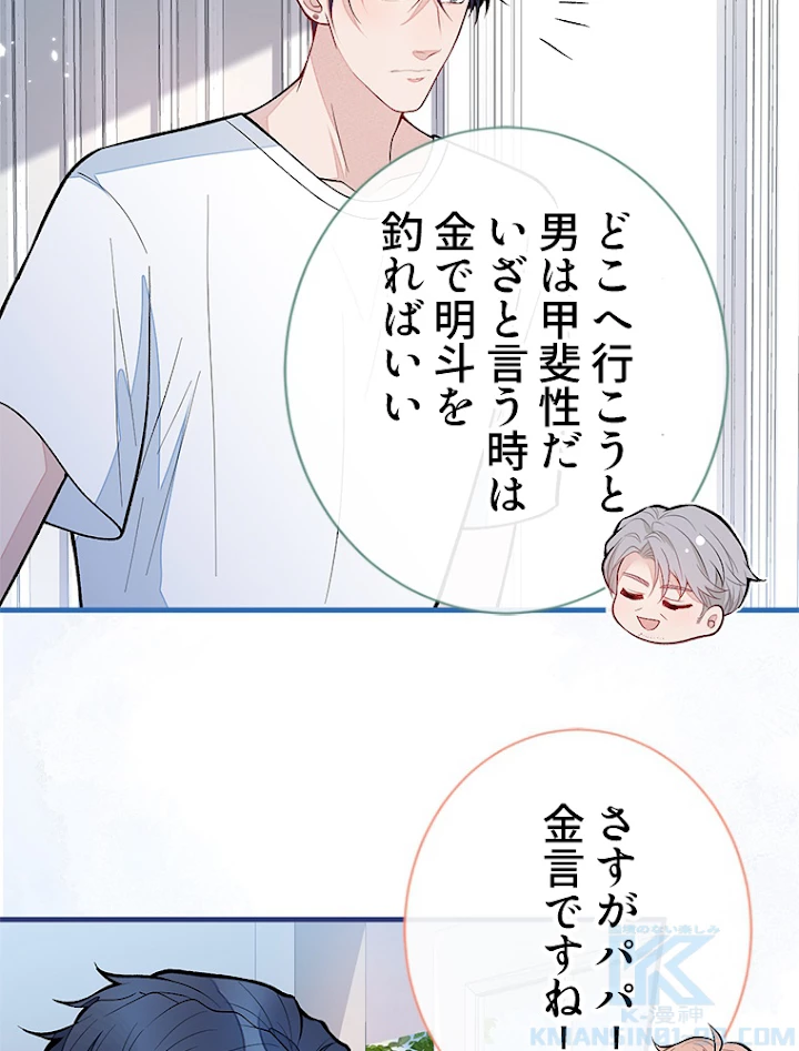 推しを拒んだらトレンド入りしました 141話 - 22