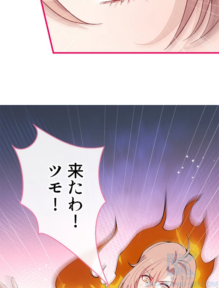 推しを拒んだらトレンド入りしました 138話 - 16