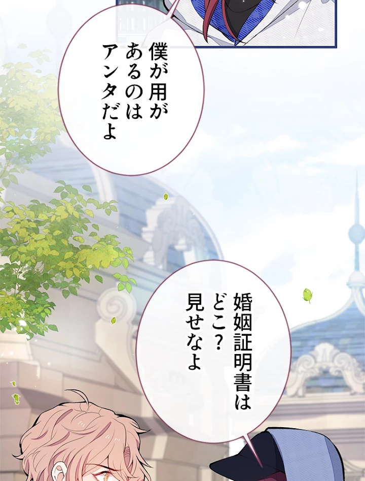 推しを拒んだらトレンド入りしました 143話 - 35