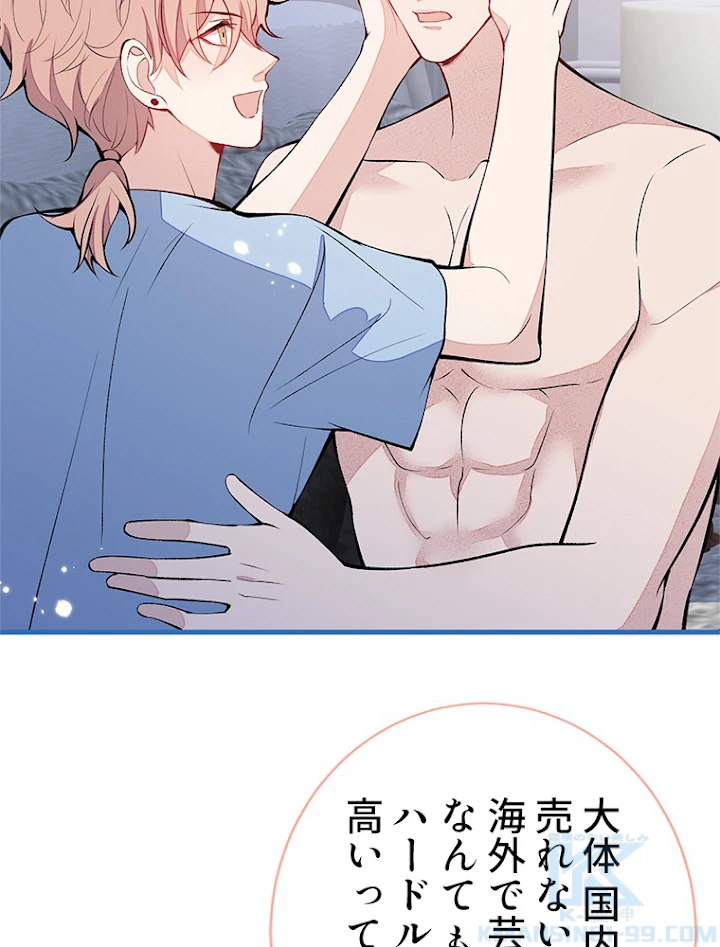 推しを拒んだらトレンド入りしました 137話 - 16