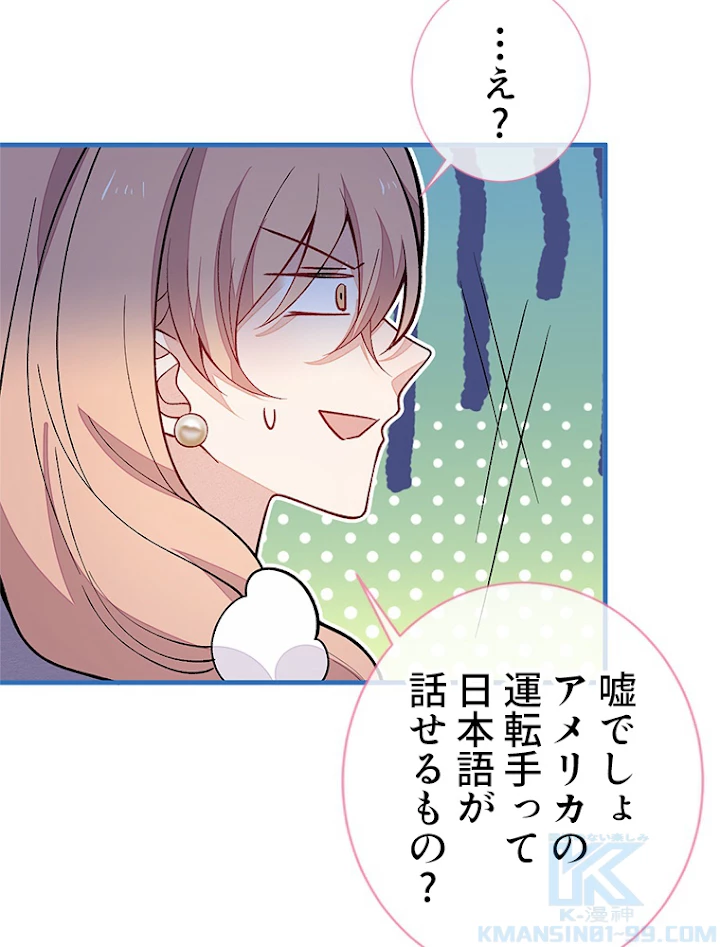 推しを拒んだらトレンド入りしました 136話 - 13