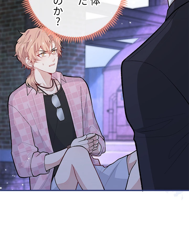 推しを拒んだらトレンド入りしました 145話 - 41