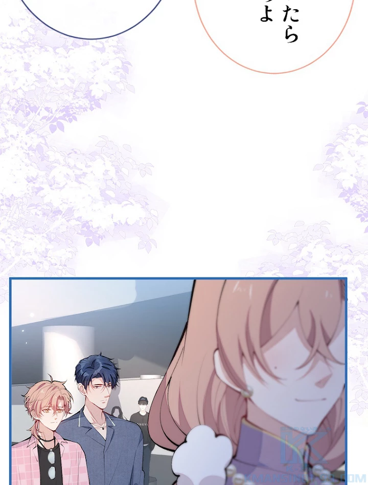 推しを拒んだらトレンド入りしました 142話 - 25