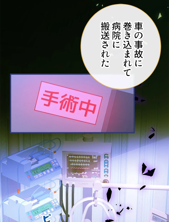 推しを拒んだらトレンド入りしました 146話 - 42