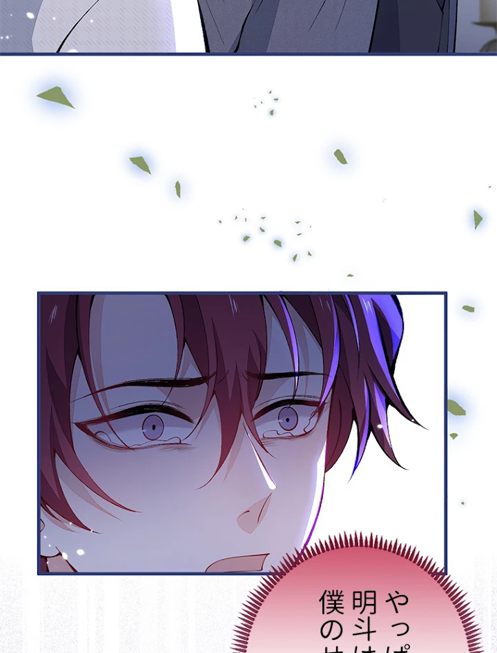 推しを拒んだらトレンド入りしました 147話 - 44