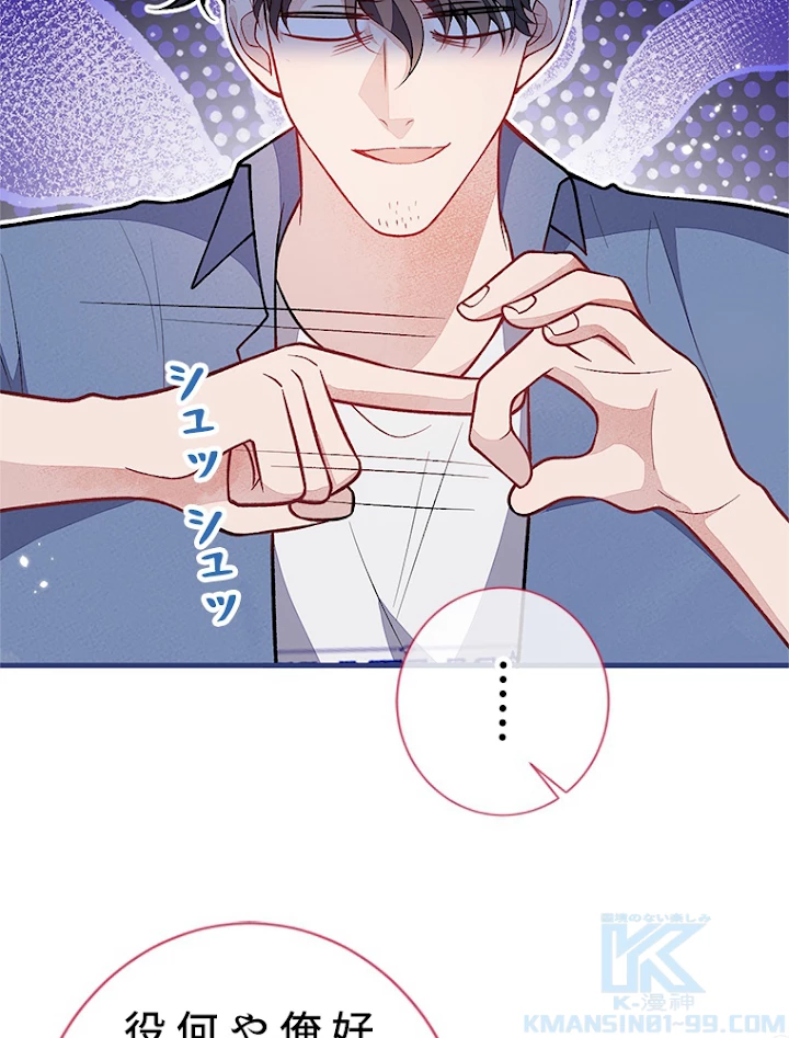 推しを拒んだらトレンド入りしました 135話 - 10