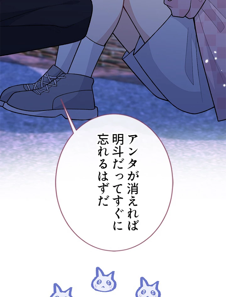 推しを拒んだらトレンド入りしました 144話 - 38