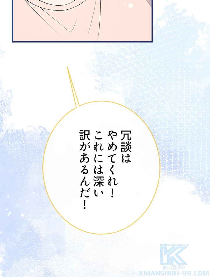 推しを拒んだらトレンド入りしました 139話 - 19