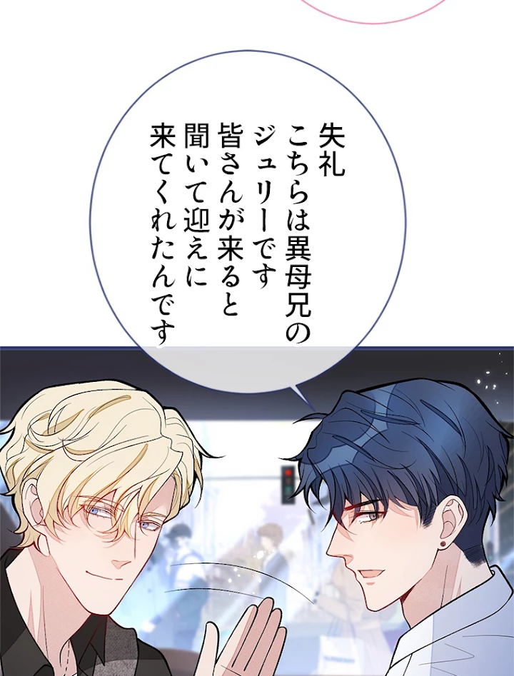 推しを拒んだらトレンド入りしました 136話 - 14