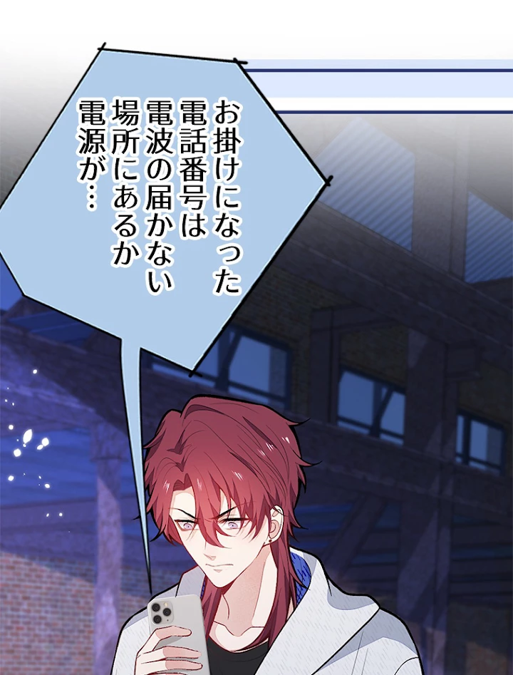 推しを拒んだらトレンド入りしました 145話 - 42