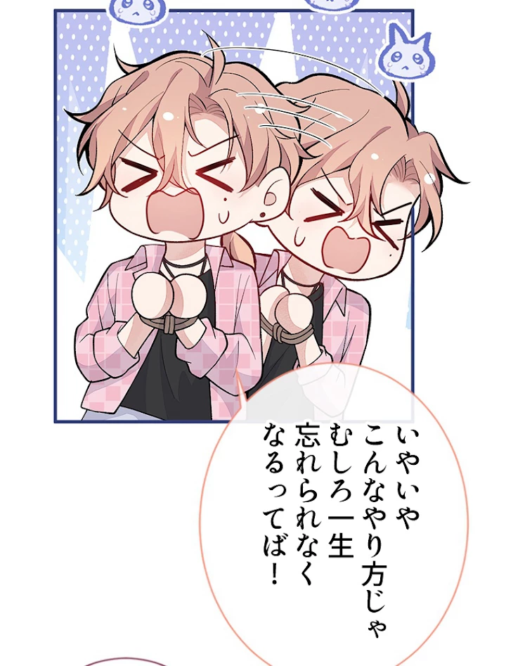 推しを拒んだらトレンド入りしました 144話 - 39