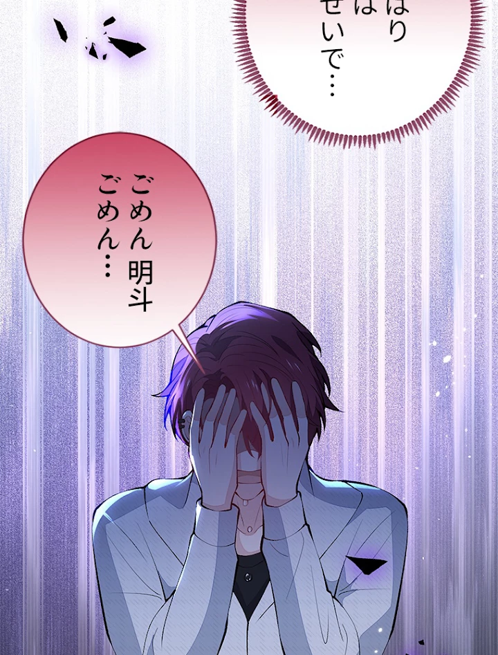 推しを拒んだらトレンド入りしました 147話 - 45