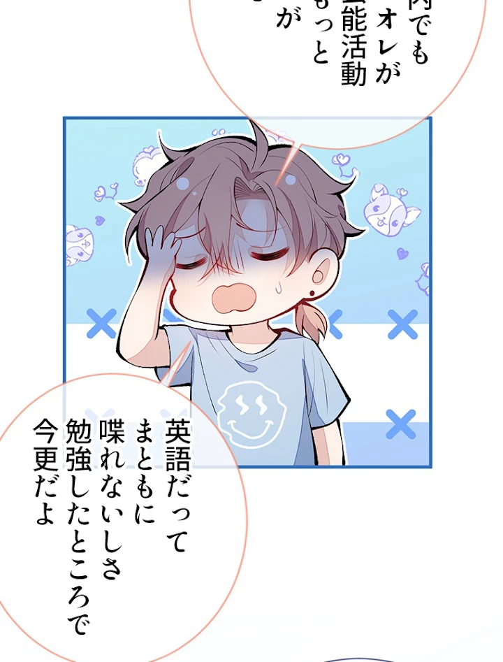 推しを拒んだらトレンド入りしました 137話 - 17