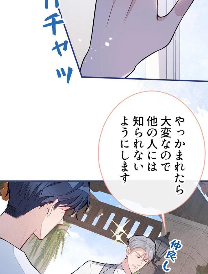 推しを拒んだらトレンド入りしました 141話 - 24