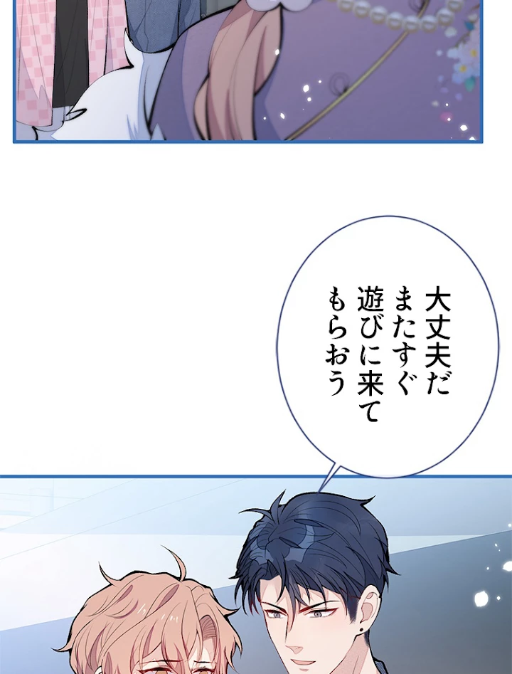 推しを拒んだらトレンド入りしました 142話 - 26