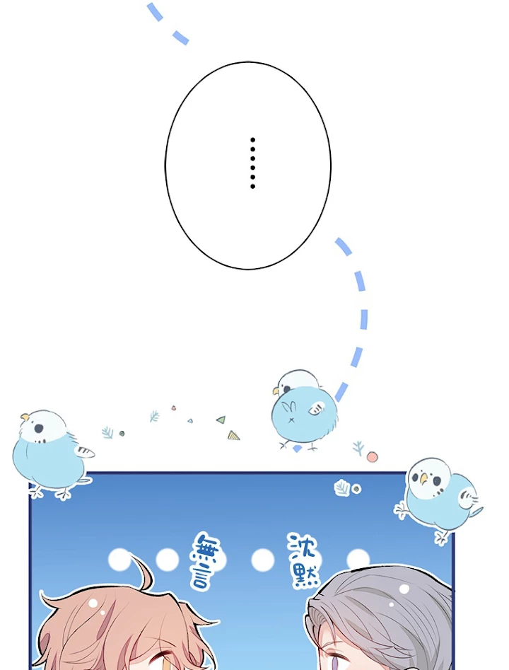 推しを拒んだらトレンド入りしました 140話 - 20