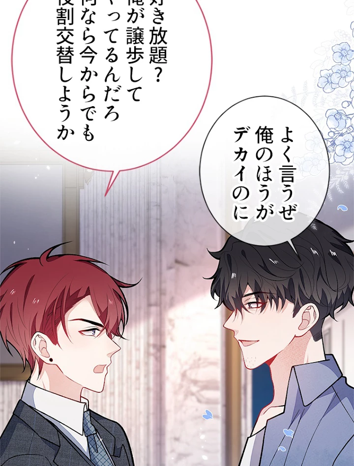 推しを拒んだらトレンド入りしました 135話 - 11