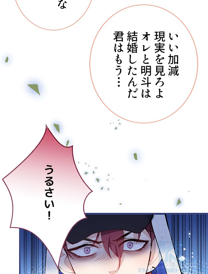 推しを拒んだらトレンド入りしました 143話 - 37