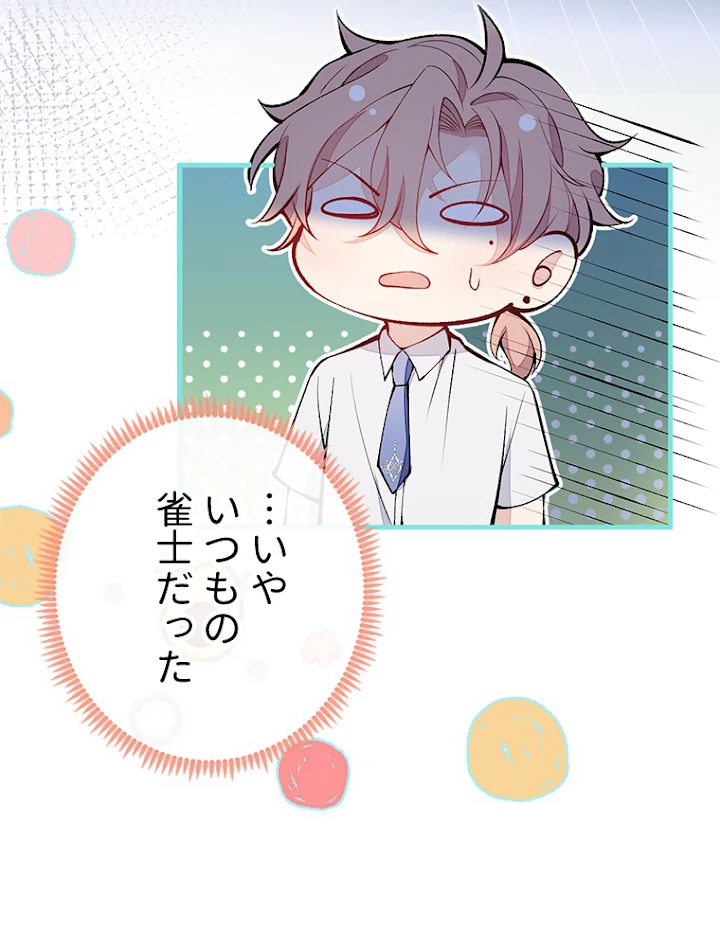 推しを拒んだらトレンド入りしました 138話 - 18