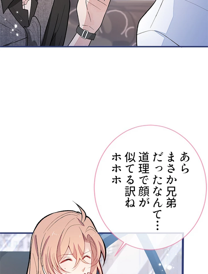 推しを拒んだらトレンド入りしました 136話 - 15