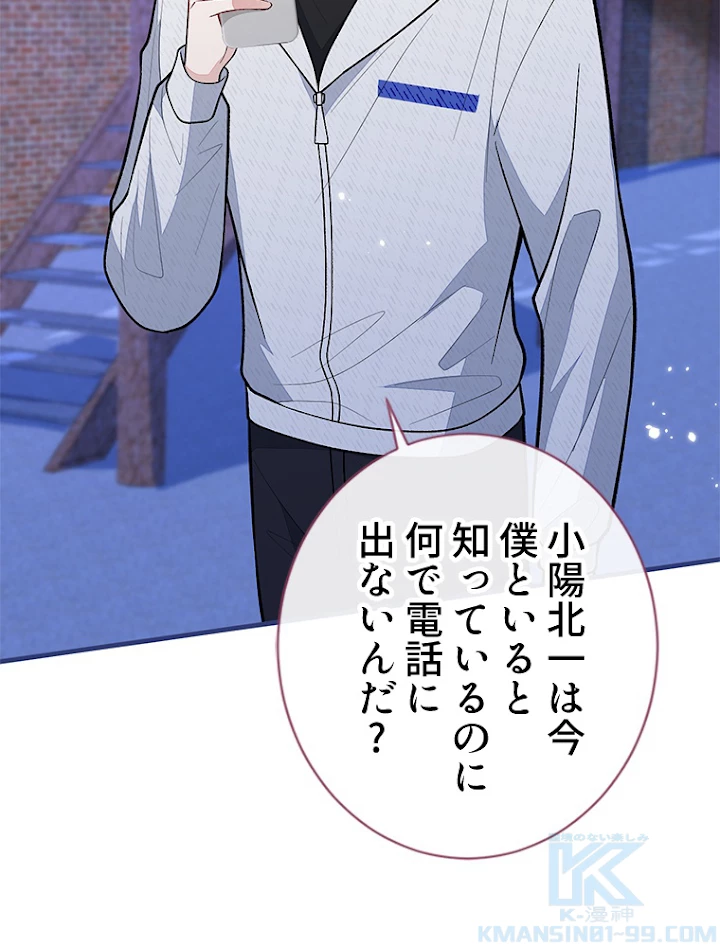 推しを拒んだらトレンド入りしました 145話 - 43