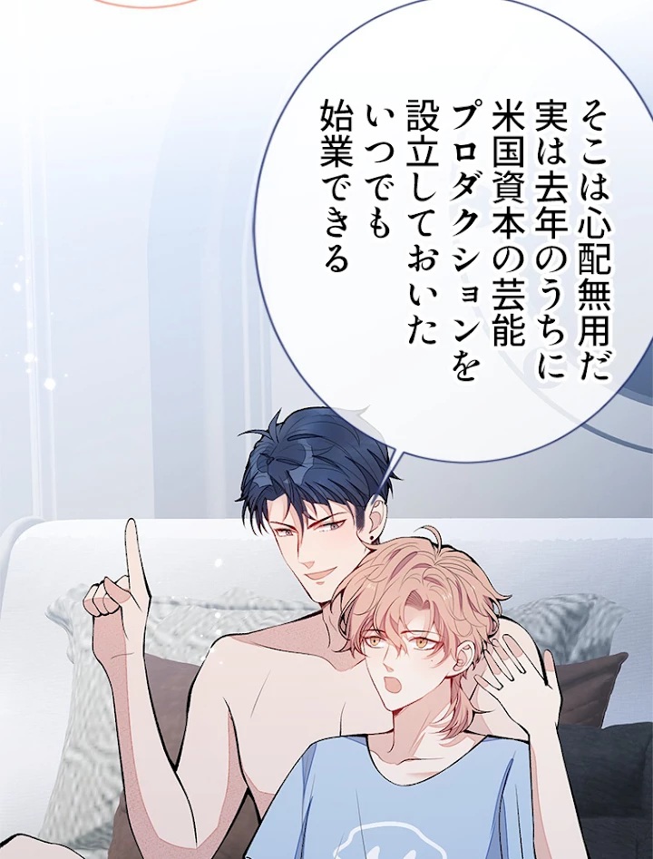 推しを拒んだらトレンド入りしました 137話 - 18