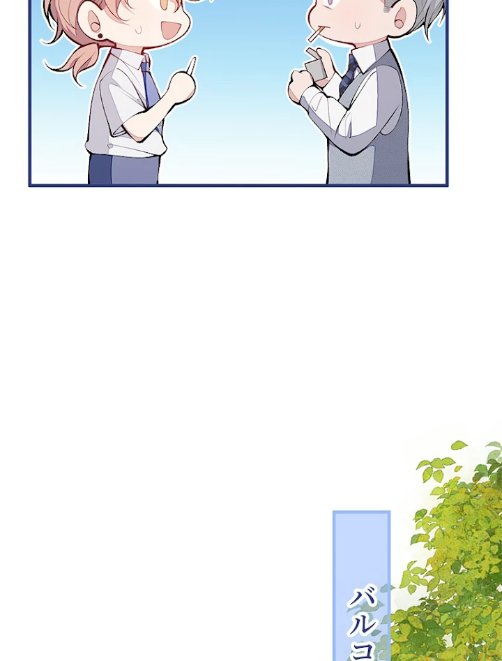 推しを拒んだらトレンド入りしました 140話 - 21