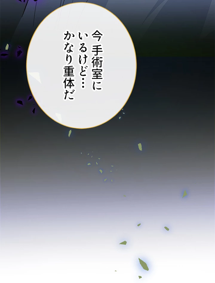 推しを拒んだらトレンド入りしました 146話 - 44