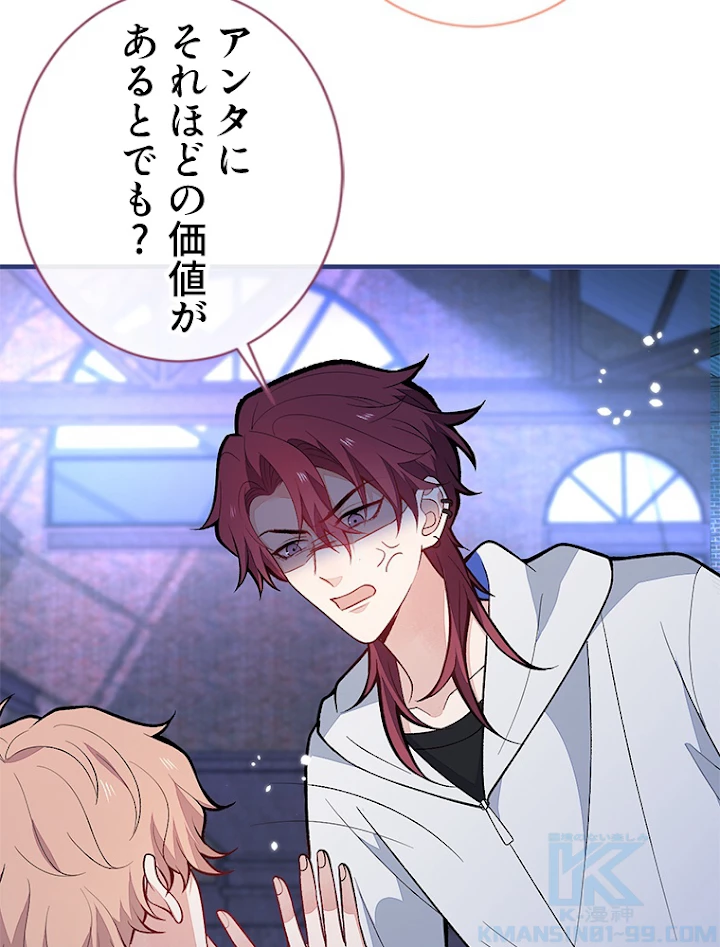 推しを拒んだらトレンド入りしました 144話 - 40