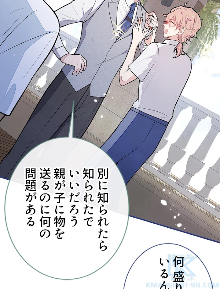 推しを拒んだらトレンド入りしました 141話 - 25