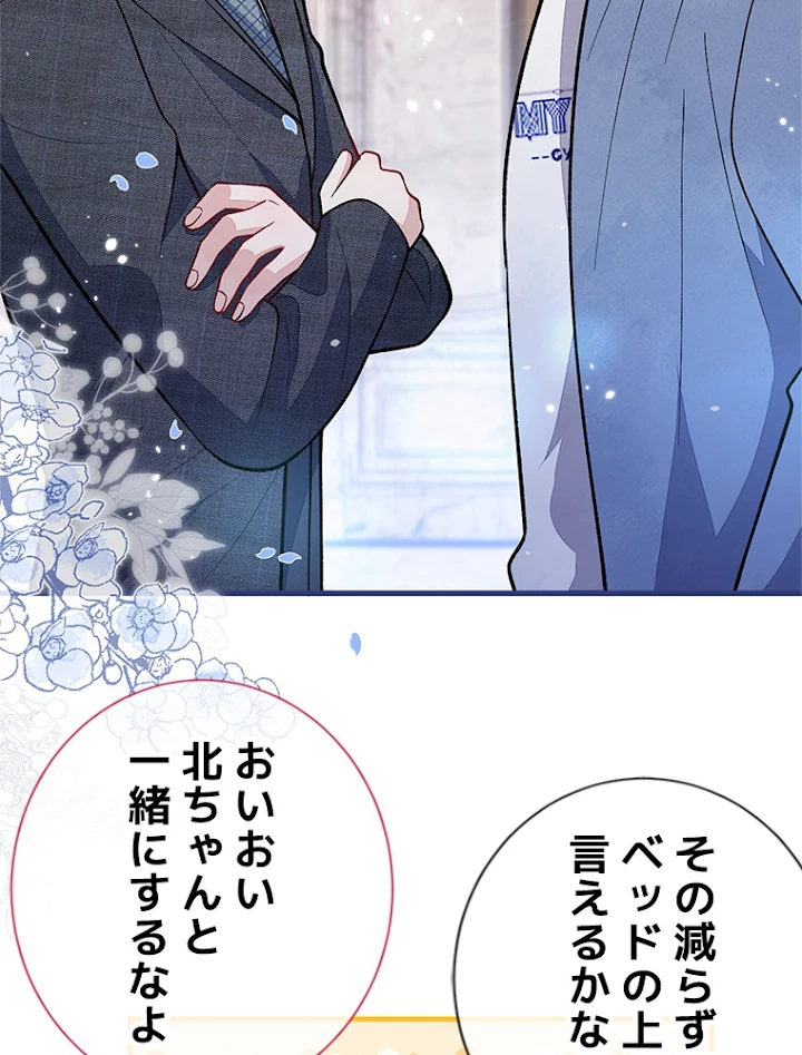 推しを拒んだらトレンド入りしました 135話 - 12