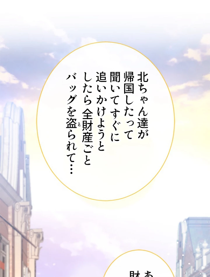 推しを拒んだらトレンド入りしました 139話 - 21