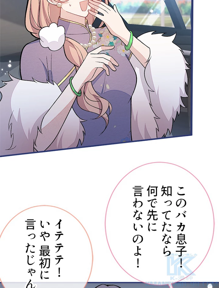 推しを拒んだらトレンド入りしました 136話 - 16