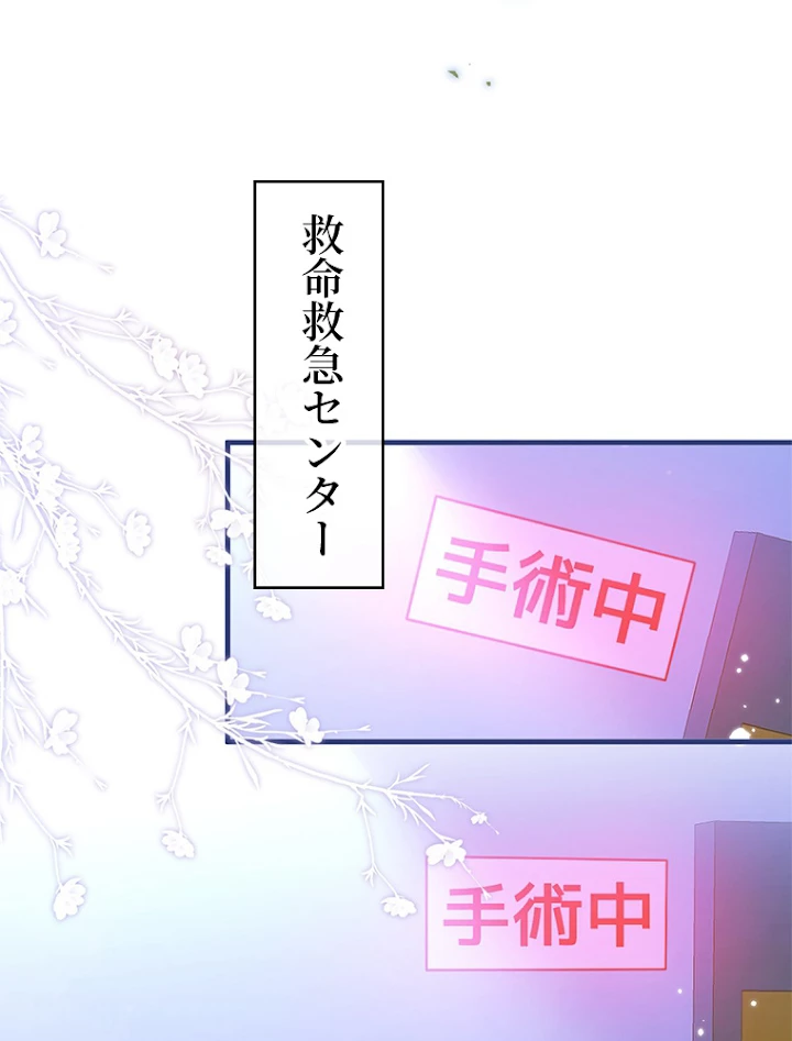 推しを拒んだらトレンド入りしました 146話 - 45