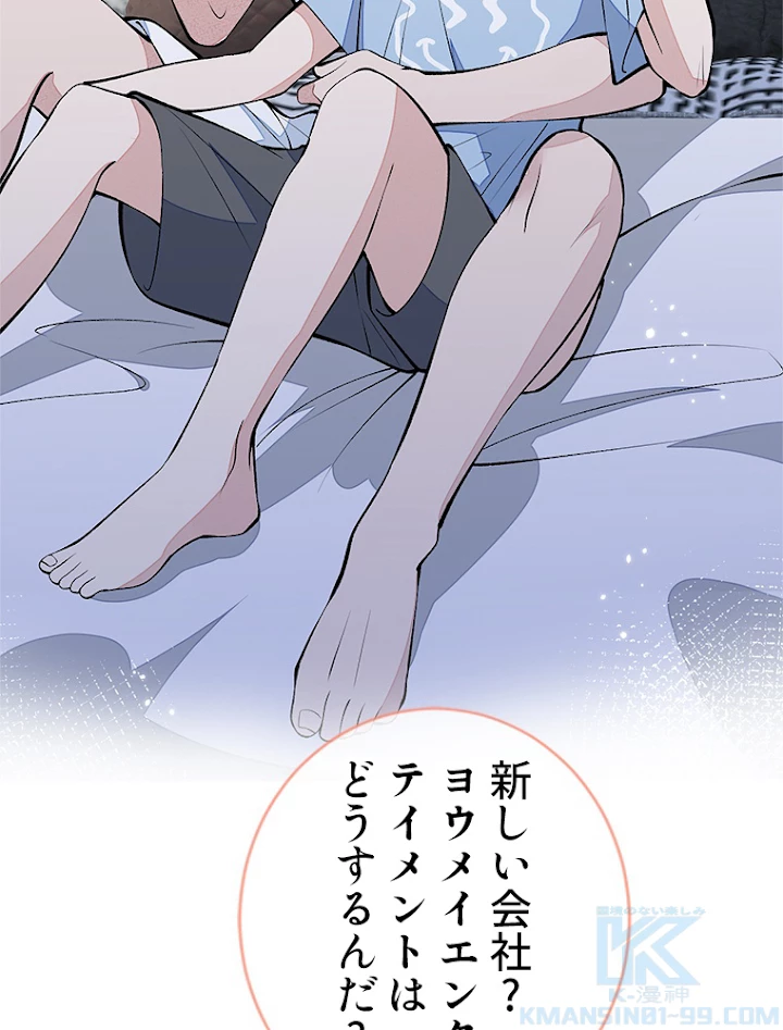 推しを拒んだらトレンド入りしました 137話 - 19