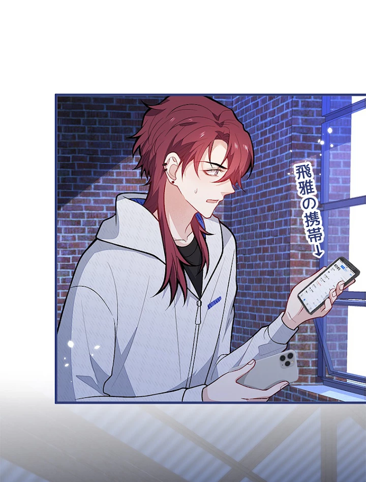 推しを拒んだらトレンド入りしました 145話 - 44