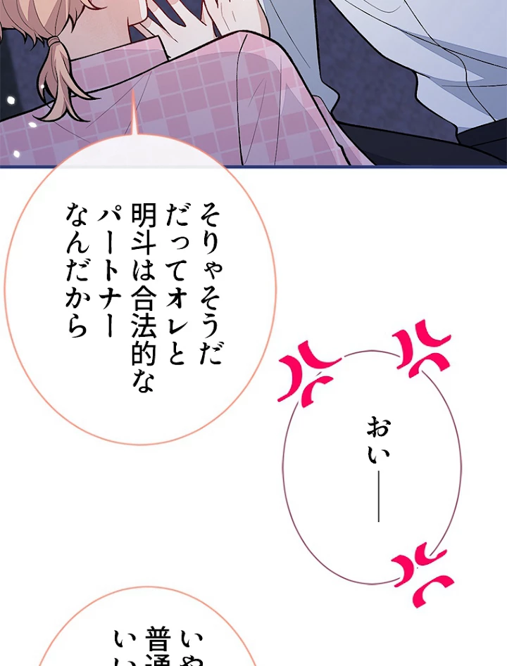 推しを拒んだらトレンド入りしました 144話 - 41