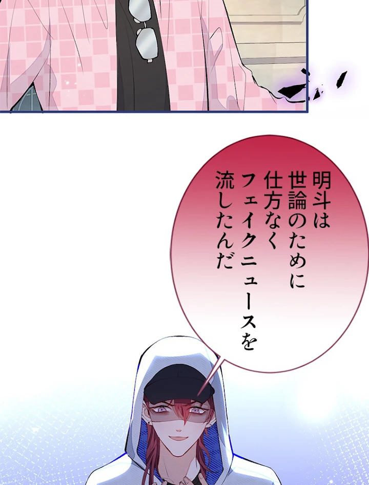 推しを拒んだらトレンド入りしました 143話 - 39